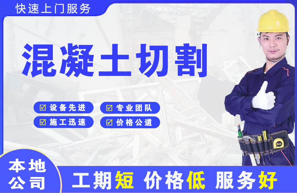 屏边混凝土切割