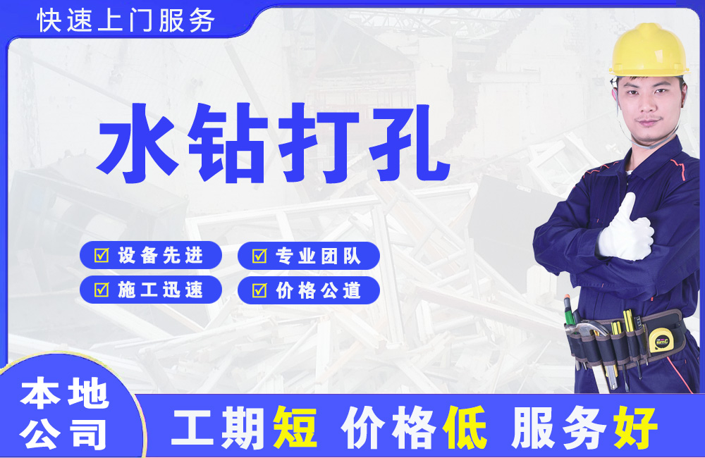 屏边水钻打孔