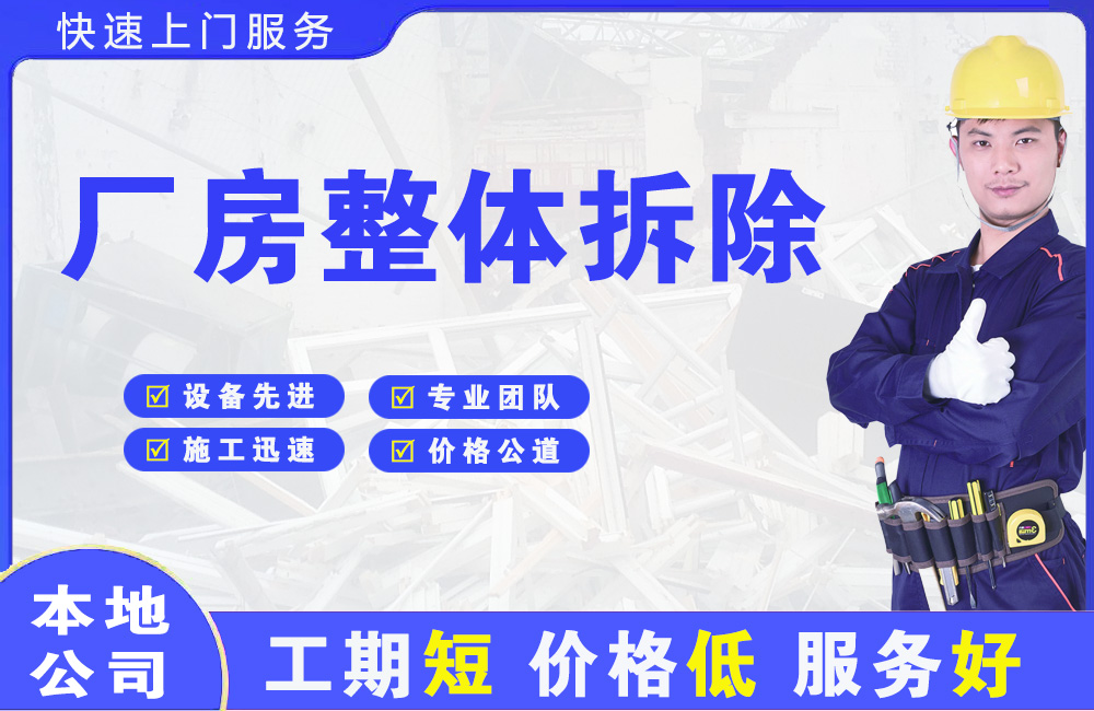 屏边厂房整体拆除